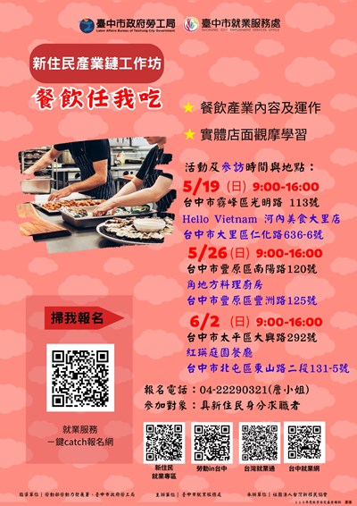 台灣新移民協會辦理產業鏈工作坊-餐飲任我吃海報