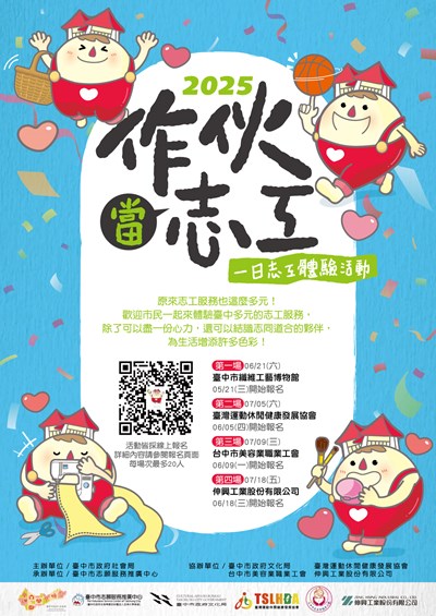 1140519_作伙當志工_一日志工體驗活動DM