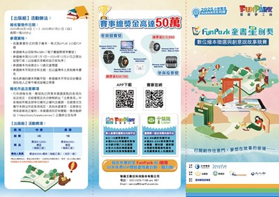 2025 FunPark 童書星創獎文宣1