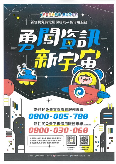 114年新住民數位應用培力計畫DM1