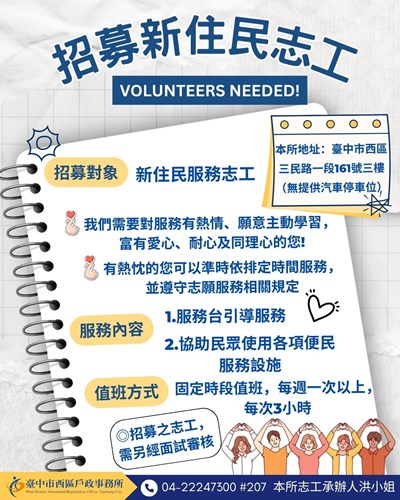 1141022招募新住民志工DM