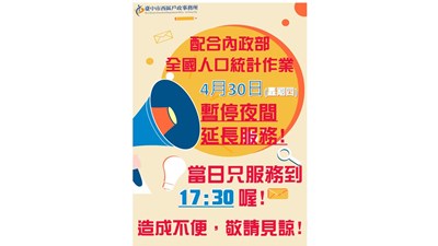 115年4月30日停止夜班