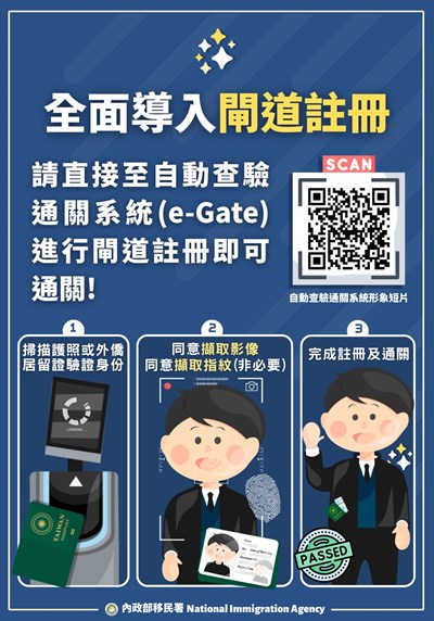 停止人工受理「入出國自動查驗通關註冊服務」