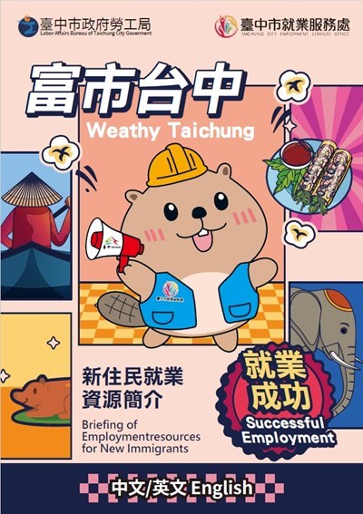 富市臺中