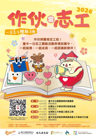 115年作伙當志工_一日志工體驗活動