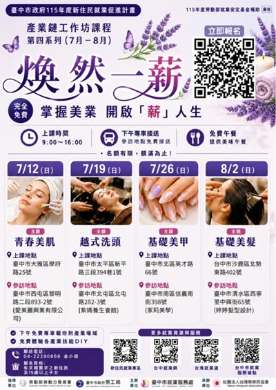 「煥然一薪」產業鏈工作坊DM