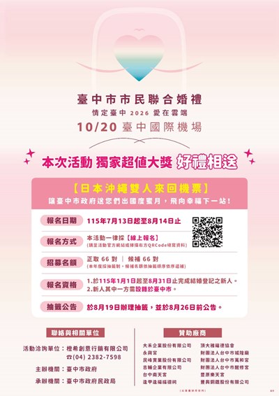 115年臺中市市民聯合婚禮活動宣導海報