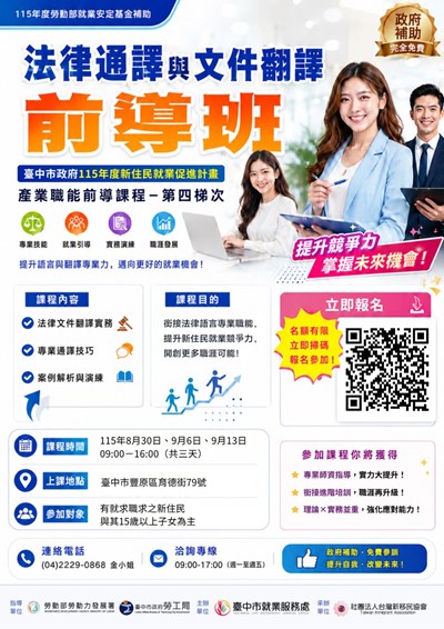 法律通譯與文件翻譯前導班職能前導課程宣傳單